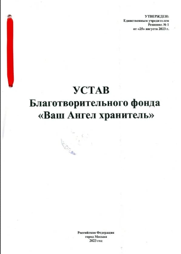 Устав